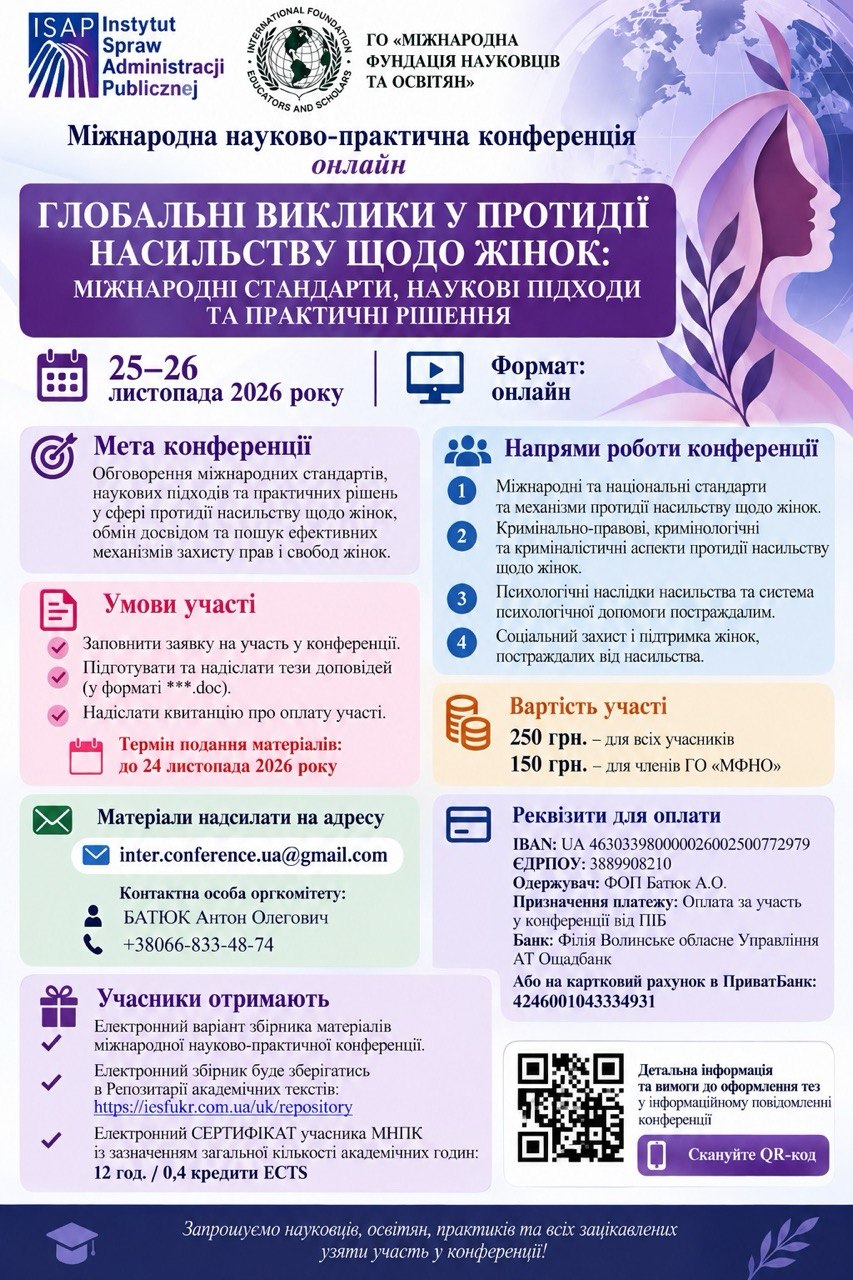 Міжнародна науково-практична конференція онлайн  на тему : «ГЛОБАЛЬНІ ВИКЛИКИ У ПРОТИДІЇ НАСИЛЬСТВУ ЩОДО ЖІНОК: МІЖНАРОДНІ СТАНДАРТИ, НАУКОВІ ПІДХОДИ ТА ПРАКТИЧНІ РІШЕННЯ»